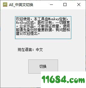 AE中文英文切换下载-AE中文英文切换软件 v1.0 最新免费版下载