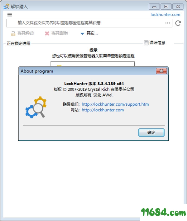 LockHunter破解版下载-文件解锁工具LockHunter v3.3.4 中文免费版下载
