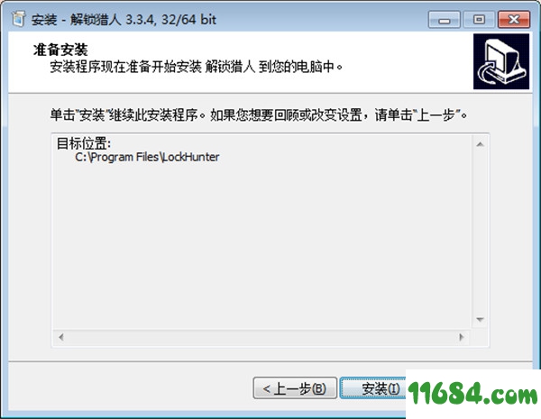 LockHunter破解版下载-文件解锁工具LockHunter v3.3.4 中文免费版下载