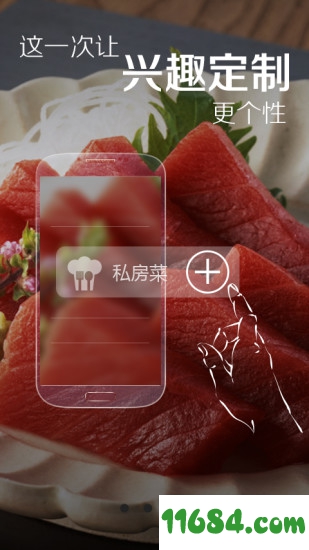菜谱精灵下载-菜谱精灵 v2.5.5 苹果手机版下载