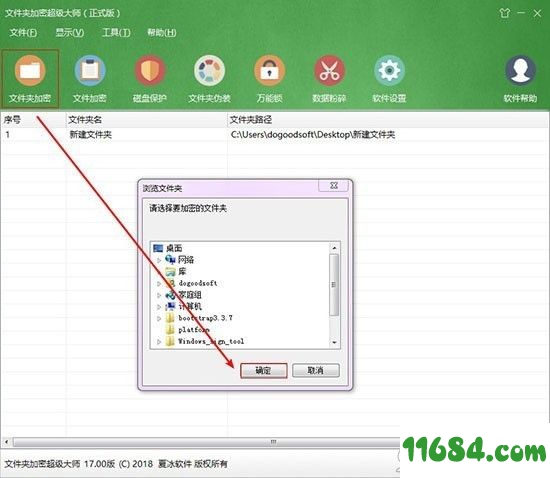 文件夹加密超级大师下载-文件夹加密超级大师 v17.09 绿色版下载