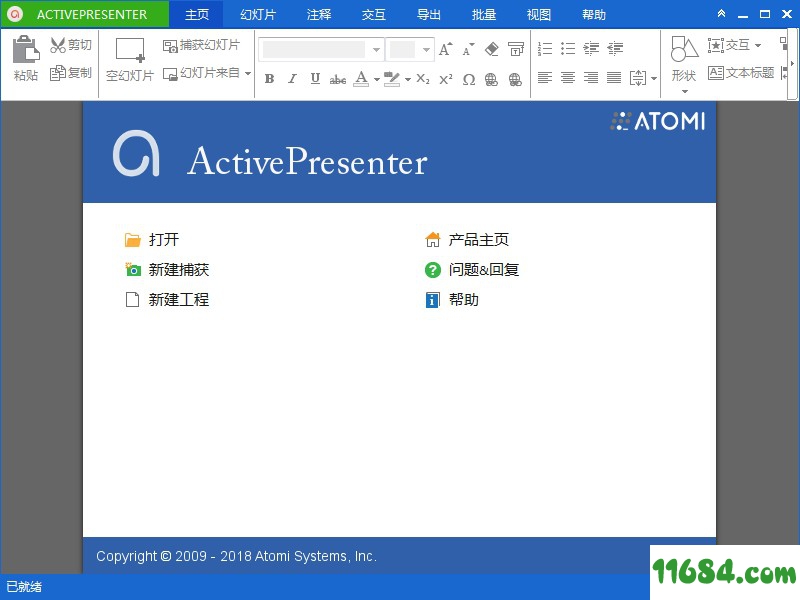 ActivePresenter Pro破解版下载-ActivePresenter Pro v6.1.6 中文绿色版下载