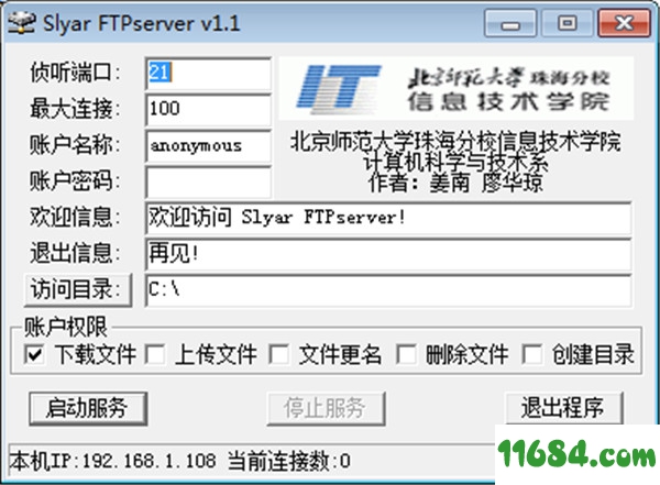Slyar FTPserver破解版下载-局域网文件共享程序Slyar FTPserver v1.1 绿色版下载