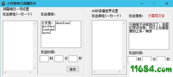 每日提醒助手下载-小柯南QQ每日提醒助手v1.0免费版下载