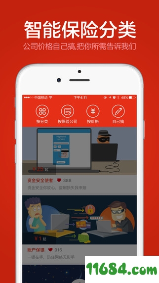 大象保险下载-大象保险 v4.3 官方苹果手机版下载