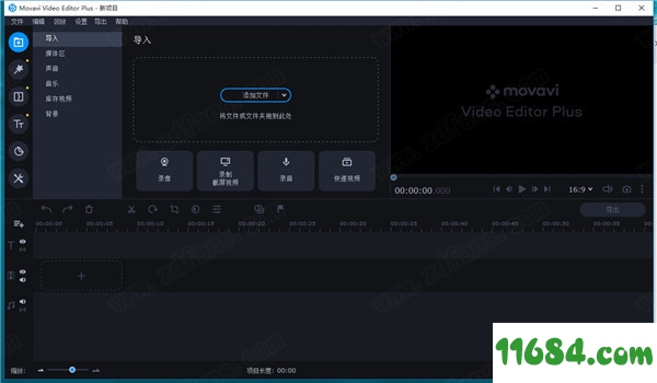Movavi Video Editor破解版下载-视频制作与编辑软件Movavi Video Editor Plus v20.2.0 中文破解版 百度云下载