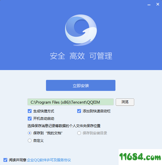 企业QQ下载-企业QQ PC版 v1.9.11.5041 官方电脑版下载