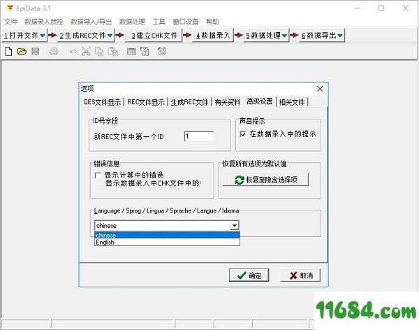EpiData破解版下载-数据管理集合工具EpiData v3.1 中文版下载