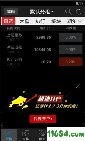 长江e号下载-长江e号app（手机炒股软件）v9.8.8 安卓版下载
