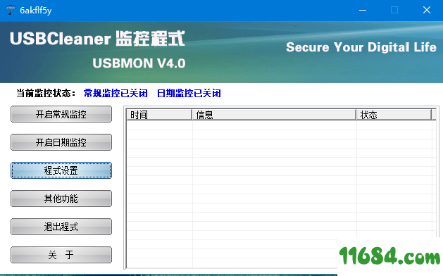 usbmon版下载-U盘写保护工具usbmon v4.0 官方版下载