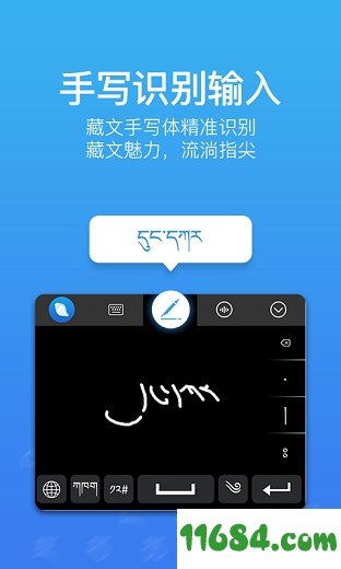 东噶藏文输入法下载-东噶藏文输入法 v3.1.1 苹果版下载