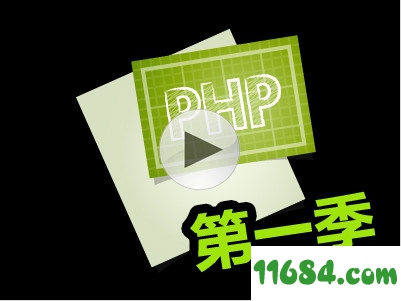 李炎恢php第一季视频课件（AVI格式）