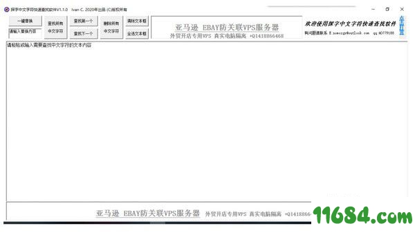 中文字符快速查找软件下载-探字中文字符快速查找软件 v1.1 免费版下载