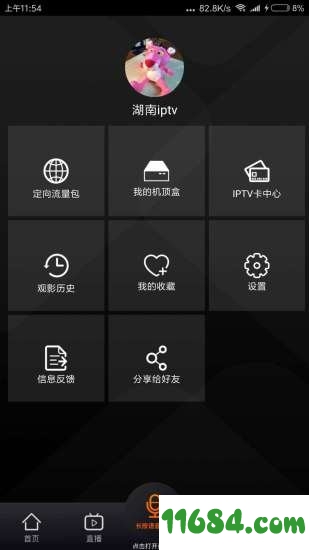 湖南iptv下载-湖南iptv手机版 v2.8.2 官方苹果版下载