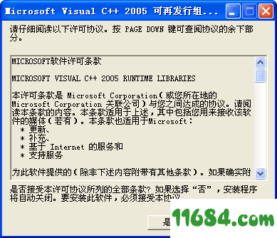 vc++2005运行库下载-Microsoft vc++ 2005运行库 x86/x64下载