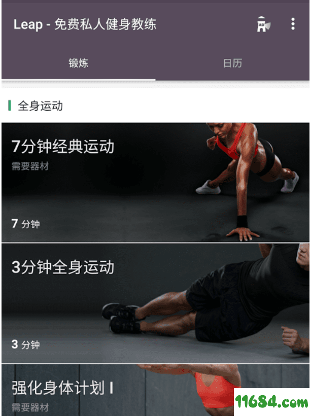 健身教练下载-健身教练Home Workout Pro v1.0.31 安卓特别版下载