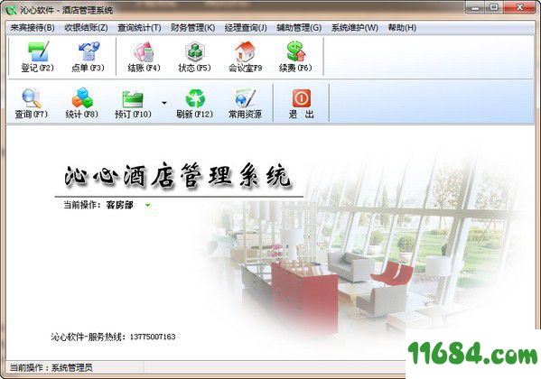 酒店综合管理系统下载-沁心酒店综合管理系统 v12.06 最新免费版下载
