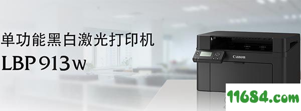 佳能LBP913w打印机驱动下载-佳能LBP913w打印机驱动 V30.10 绿色版（32位/64位）下载