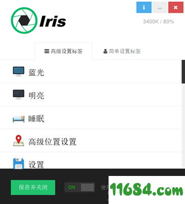 Iris Pro绿色特别版下载-防蓝光护眼软件Iris Pro v1.2.0 绿色特别版下载