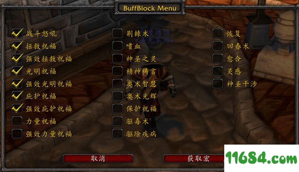 BuffBlock插件下载-快捷Buff封锁助手BuffBlock v1.5 最新版下载