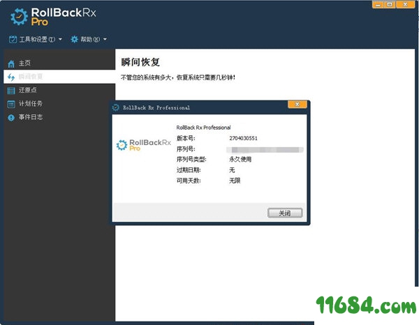 rollback rx pro破解版下载-电脑系统备份还原工具rollback rx pro v11.2 中文破解版下载