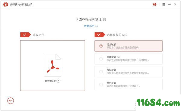 PDF解密助手下载-疯师傅PDF解密助手 V3.2.0 免费版下载