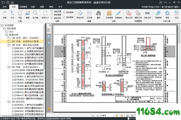 建设工程图集管理系统下载-建设工程图集管理系统 v3.5 暖通空调动力版下载