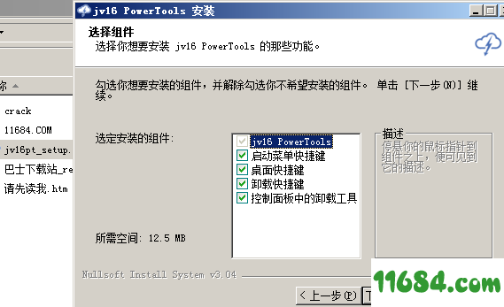 jv16 PowerTools破解版下载-系统优化工具jv16 PowerTools v5.0.0.484 中文版下载