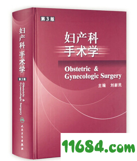 妇产科手术学电子版下载-妇产科手术学第三版 电子版（PDF格式）下载