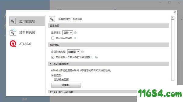 ATLAS.ti破解版下载-性质分析QDA软件ATLAS.ti v8.4.24 中文版下载