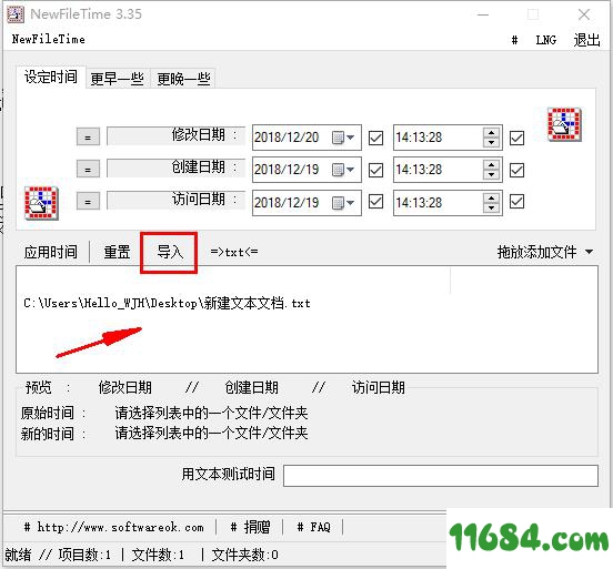 NewFileTime下载-文件时间属性修改工具NewFileTime v3.35 中文绿色版下载