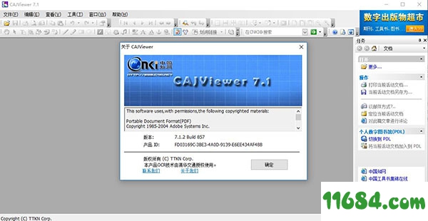 CAJViewer破解版下载-CAJViewer v7.1 绿色破解版下载