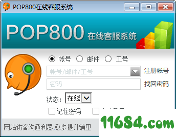 在线客服系统下载-POP800在线客服系统 v1.0.0.8 最新免费版下载