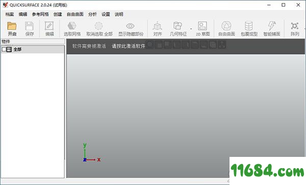 Quick Surface破解版下载-3D逆向建模软件Quick Surface v2.0 中文版下载