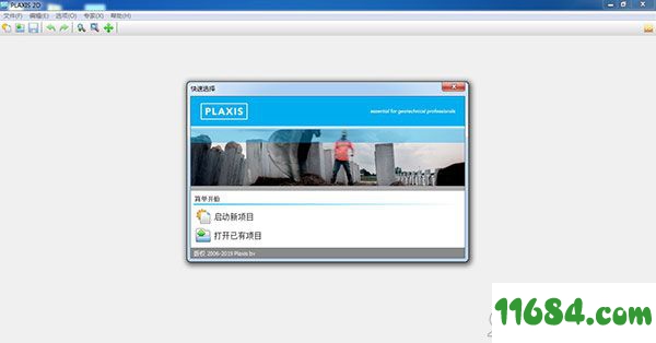 PLAXIS 2D CONNECT Edition破解版下载-有限元分析软件PLAXIS 2D CONNECT Edition v20 中文版 百度云下载