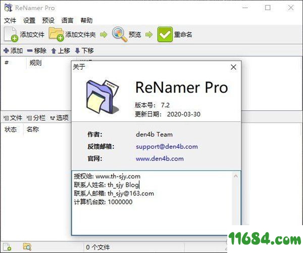 ReNamer便携版下载-文件重命名工具ReNamer v7.2 中文绿色便携专业版下载