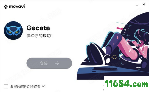 Gecata下载-视频录制软件Gecata by Movavi v5.8 中文绿色版下载