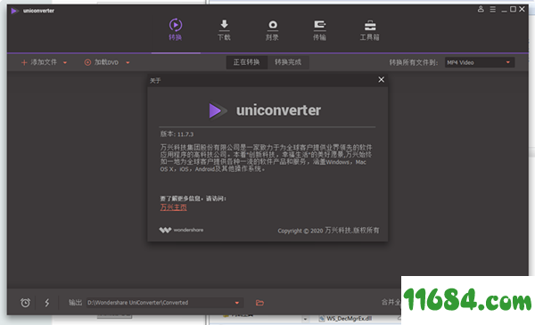 全能格式转换器下载-万兴全能格式转换器UniConverter v11.7.3 简体中文绿色版下载