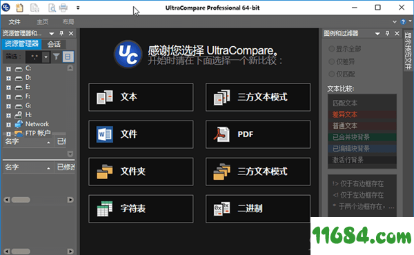 UltraCompare破解版下载-文件比较工具UltraCompare Pro v21.10.0.4 破解版下载