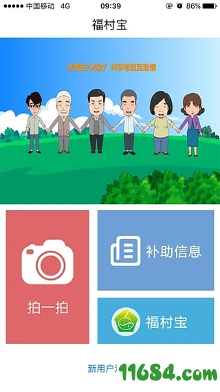 福村宝下载-福村宝(医疗服务) v3.0.3 苹果版下载