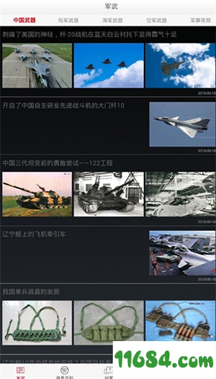 军事武器下载-军事武器app v2.0.2 安卓版下载