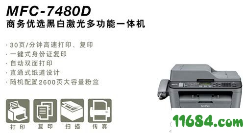 MFC7480D打印机驱动下载-兄弟MFC7480D打印机驱动 v4.0.2 绿色版下载