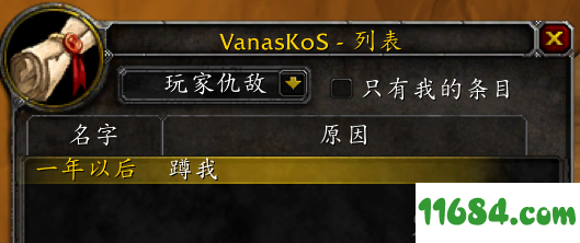 VanasKoS插件下载-仇家名单/毛人监视追踪器插件VanasKoS v1.00 最新版下载