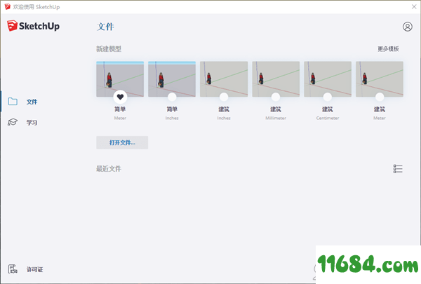 SketchUp 2020破解版下载-SketchUp 2020 v20.0.373 中文破解版下载