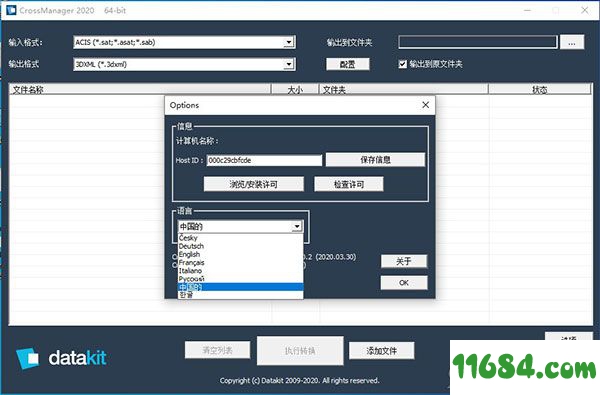 DATAKIT CrossManager破解版下载-CAD格式转换工具DATAKIT CrossManager v2020.2 中文版下载