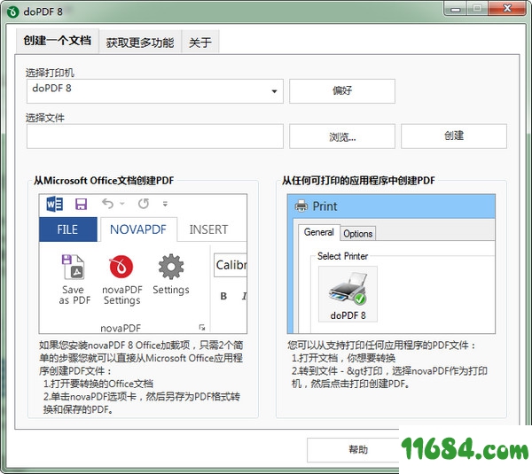 dopdf官方版下载-PDF虚拟打印机dopdf v10.0.105 中文版下载