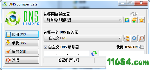DNS设置工具DNS Jumper v2.2 绿色精简版