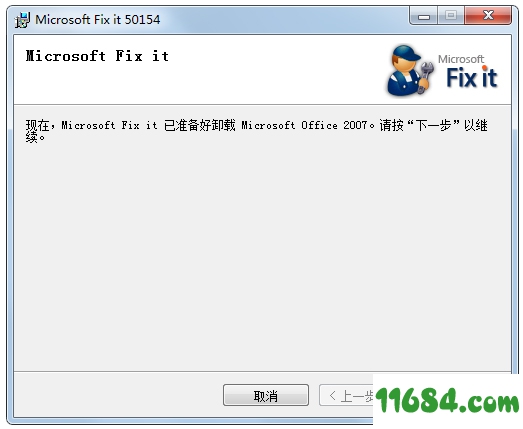Office卸载工具下载-Microsoft Fix it（Office强力卸载工具）V50154 中文安装版下载