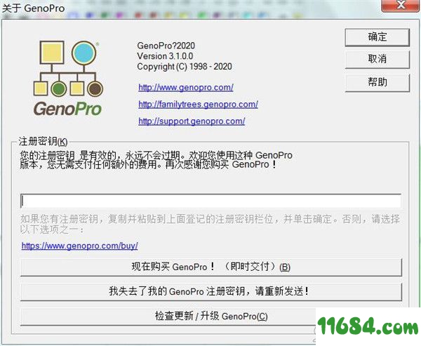 GenoPro 2020绿色版下载-家庭族谱制作软件GenoPro 2020 绿色中文版下载