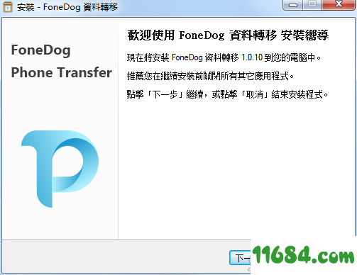 Phone Transfer绿色版下载-文件传输软件FoneDog Phone Transfer v1.0.10 绿色版下载